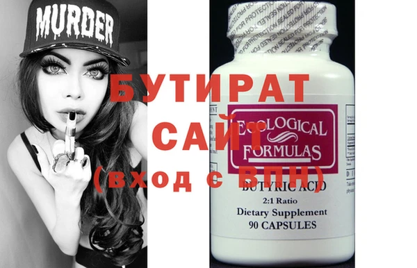 бутират Армянск